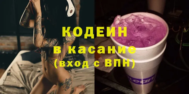 Codein Purple Drank  ОМГ ОМГ tor  Козловка 